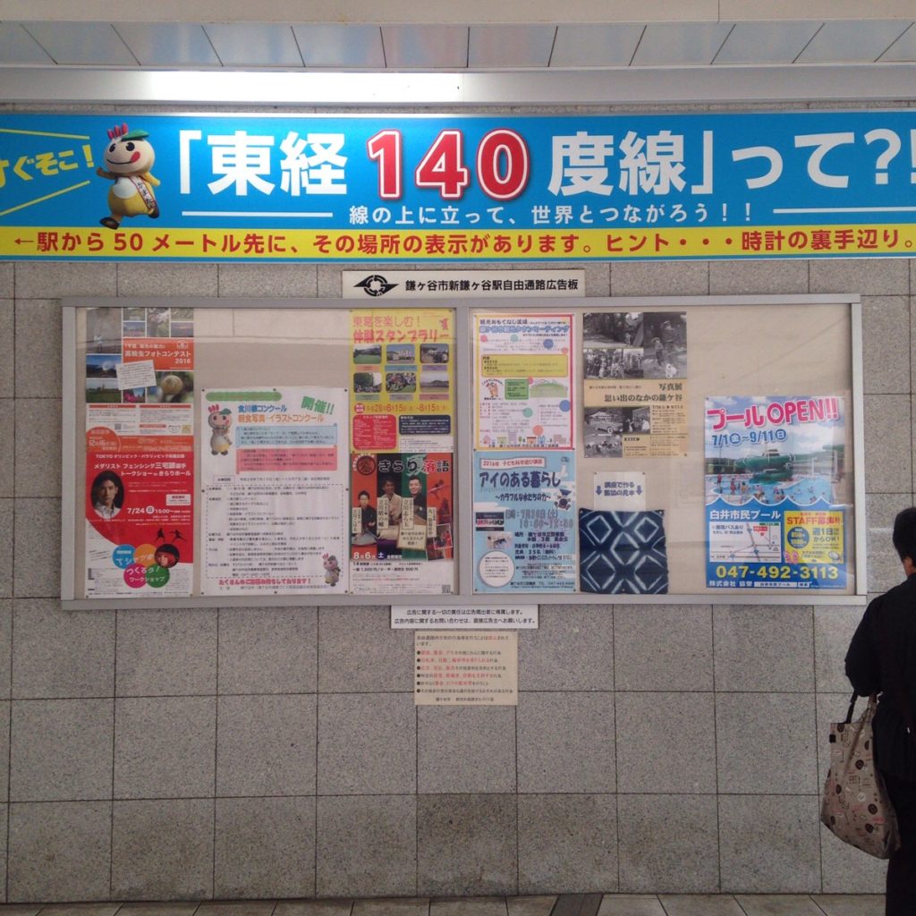 【格安広告】新鎌ケ谷駅のたくさん人が通る場所にたった1週間2,500円から広告が出せます