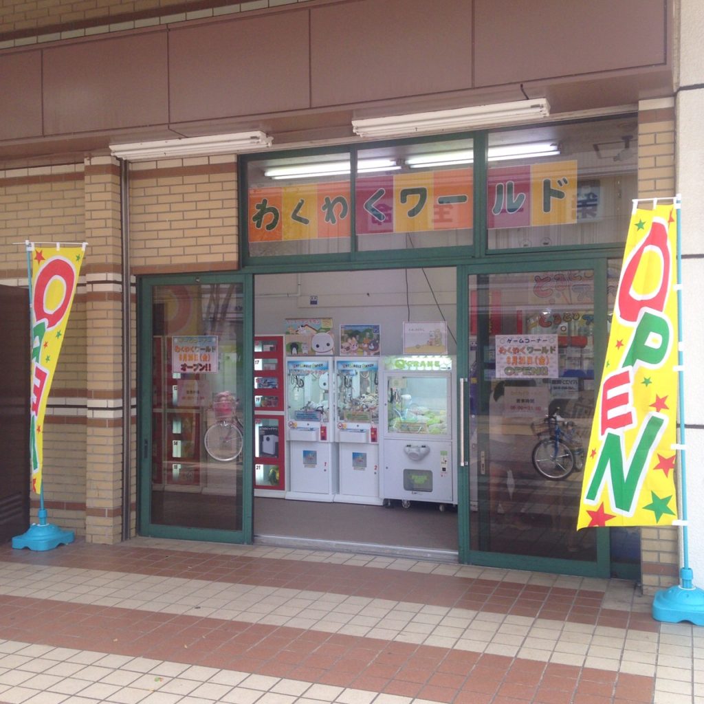 西白井駅前に子供でも遊べるキッズゲームスペースがオープン
