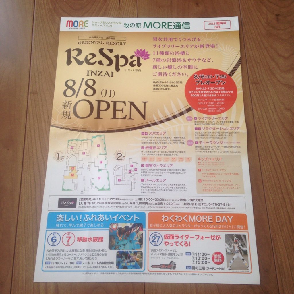 【新店情報】オリエンタルリゾート『リスパ印西』が本日8/8にグランドオープン！