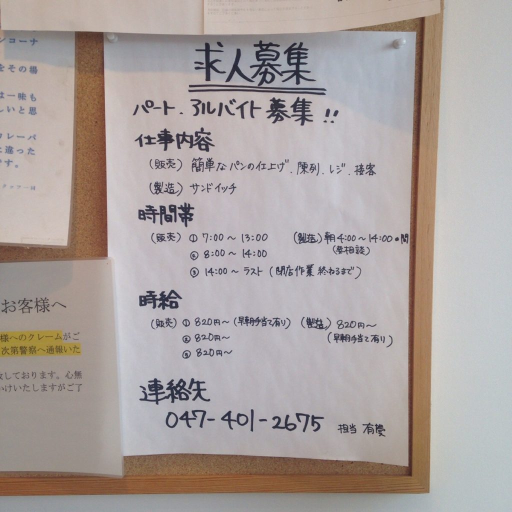 100円パンで有名な鎌倉ベーカリー白井店、夏季＆白井店限定の商品のレビュー