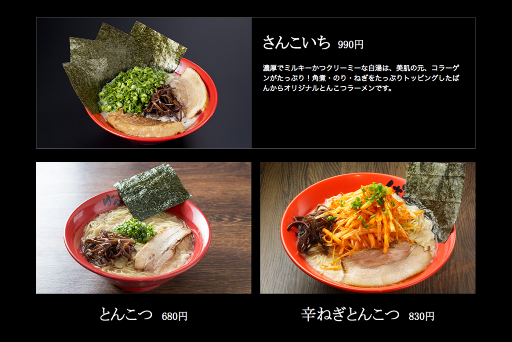【新店情報】国道16号に東京豚骨拉麺『ばんから』が9月初旬にオープン！求人募集中