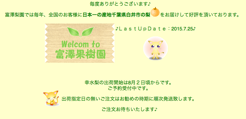 日本一美味しい白井の梨を産地直送で買えるサイト