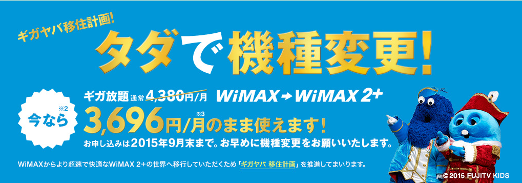Try WIMAX2体験レポート