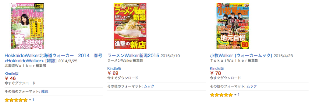 東京ウォーカーや千葉ウォーカーなどのwalker系雑誌のバックナンバーが90%OFFで販売中