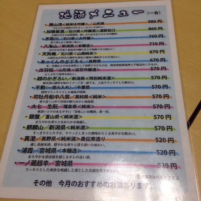 西白井駅前にある『松栄鮨』はお酒が好きな人が通いたくなるメニューと味で大人気！