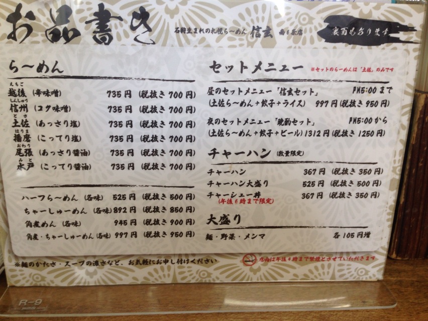 札幌に行ったら『信玄』の味噌ラーメンは食べて欲しい！私が今まで食べた味噌ラーメンで一番好きな味！