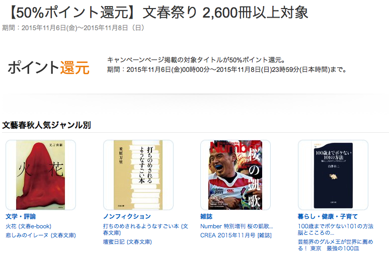 amazonで2,626冊が50%OFFセール中(11/8まで)　池井戸潤さんの作品も多数販売