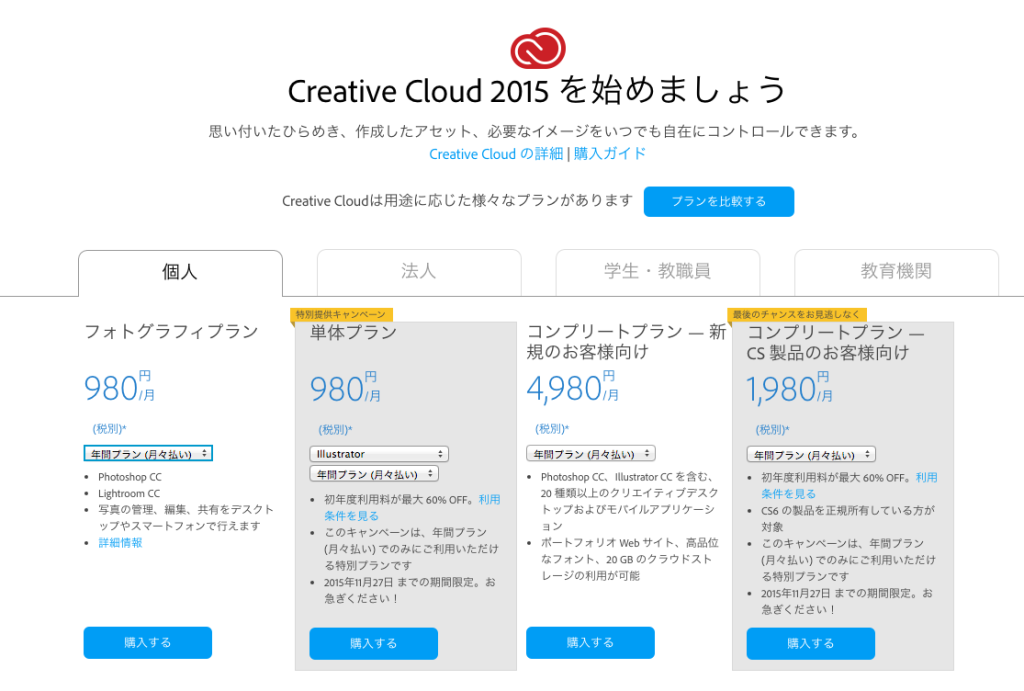 WEBクリエイター必見！Adobe Creative Cloud（1年分）が20%OFFで販売中【11/27まで】
