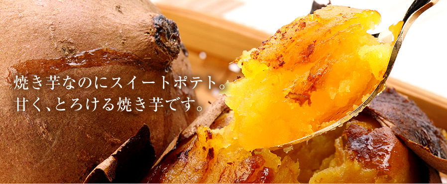 贈物に最適 焼き芋もここまでいったら高級スイーツ 蔵出焼き芋かいつか の焼き芋の美味しさに驚いた モノログ ものろぐ 人に教えたくなる 毎日の生活が豊かになる情報配信サイト