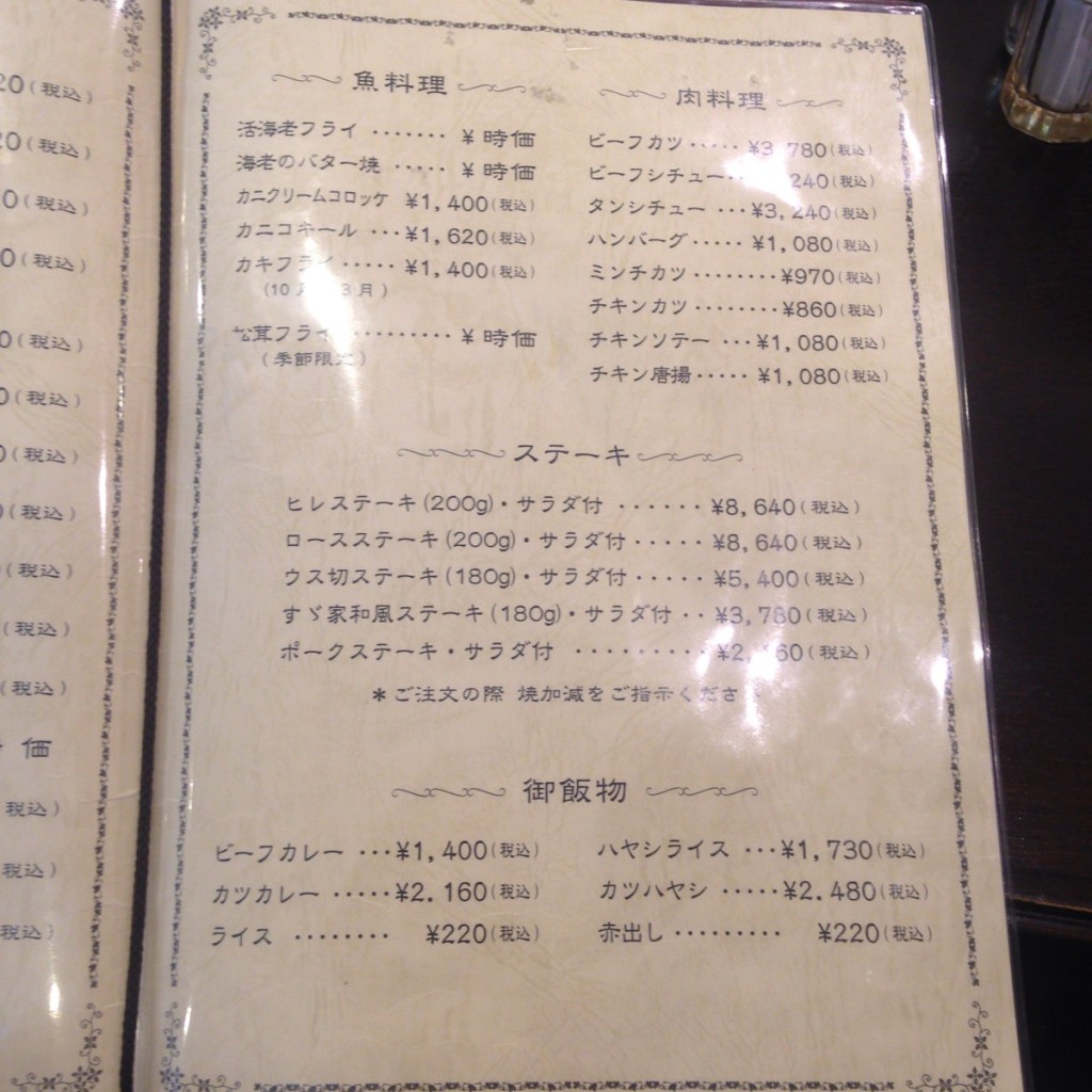 名古屋で味噌カツだったら矢場とん？いやいや、大須商店街にある『すゞ家』の味噌カツを食べてから語ってほしい