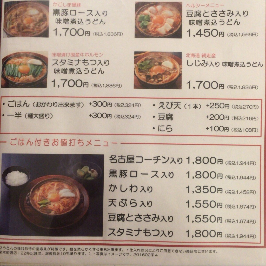 お腹いっぱい食べたい！名古屋で味噌煮込みうどんを食べるなら『山本屋本店』
