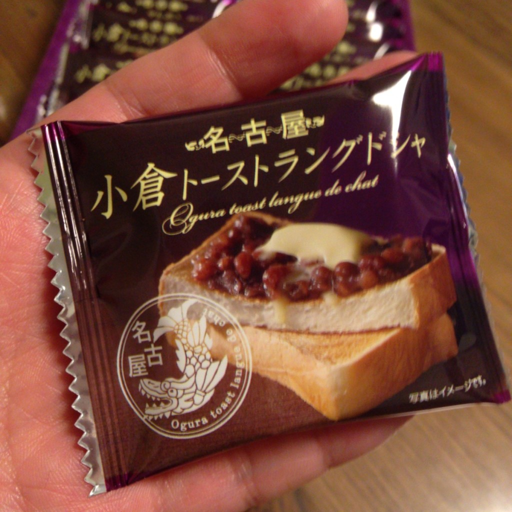 【名古屋土産】小倉トーストそのままの味を再現した『小倉トーストラングドシャ』が激ウマ