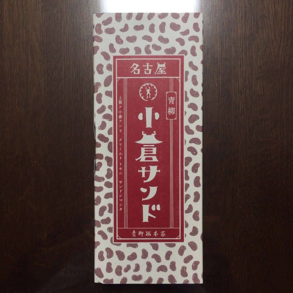【名古屋土産】上品な甘さで懐かしい味の小倉サンドはおさえるべき定番土産