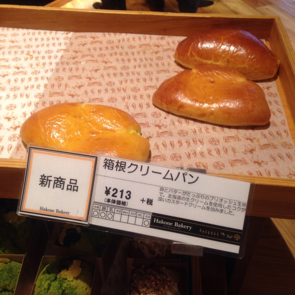 職人が厳選した素材を使って丹精込めて作られたおしゃれなパン屋『箱根ベーカリー』