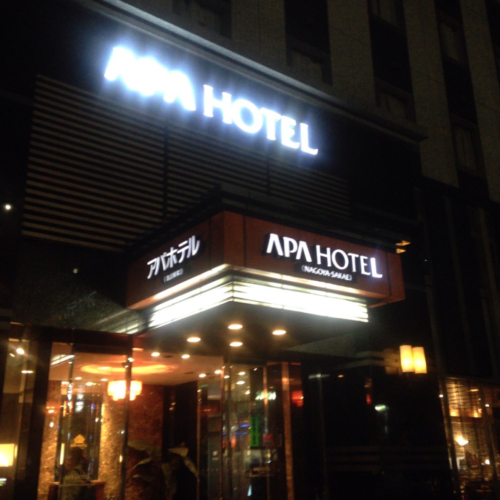 名古屋周辺(駅周辺・伏見・栄)で大浴場・露天風呂のあるビジネスホテルなら『アパホテル名古屋栄店』がおすすめ