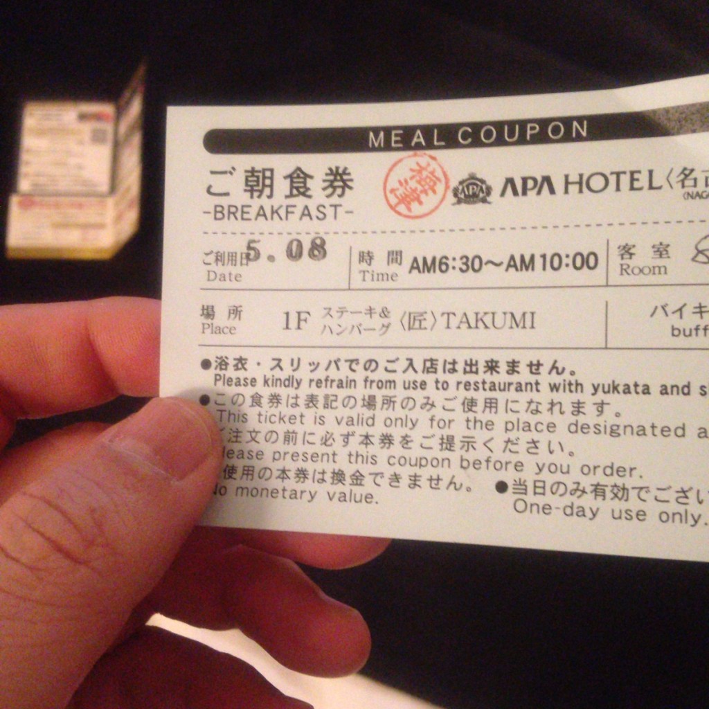 『アパホテル名古屋栄店』のモーニングのあるメニューが美味しくて何度もおかわりするレベル