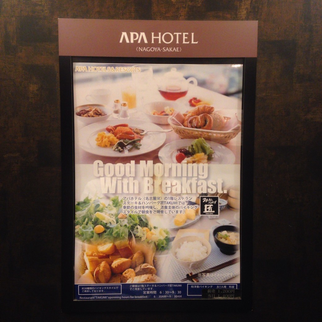 『アパホテル名古屋栄店』のモーニングのあるメニューが美味しくて何度もおかわりするレベル