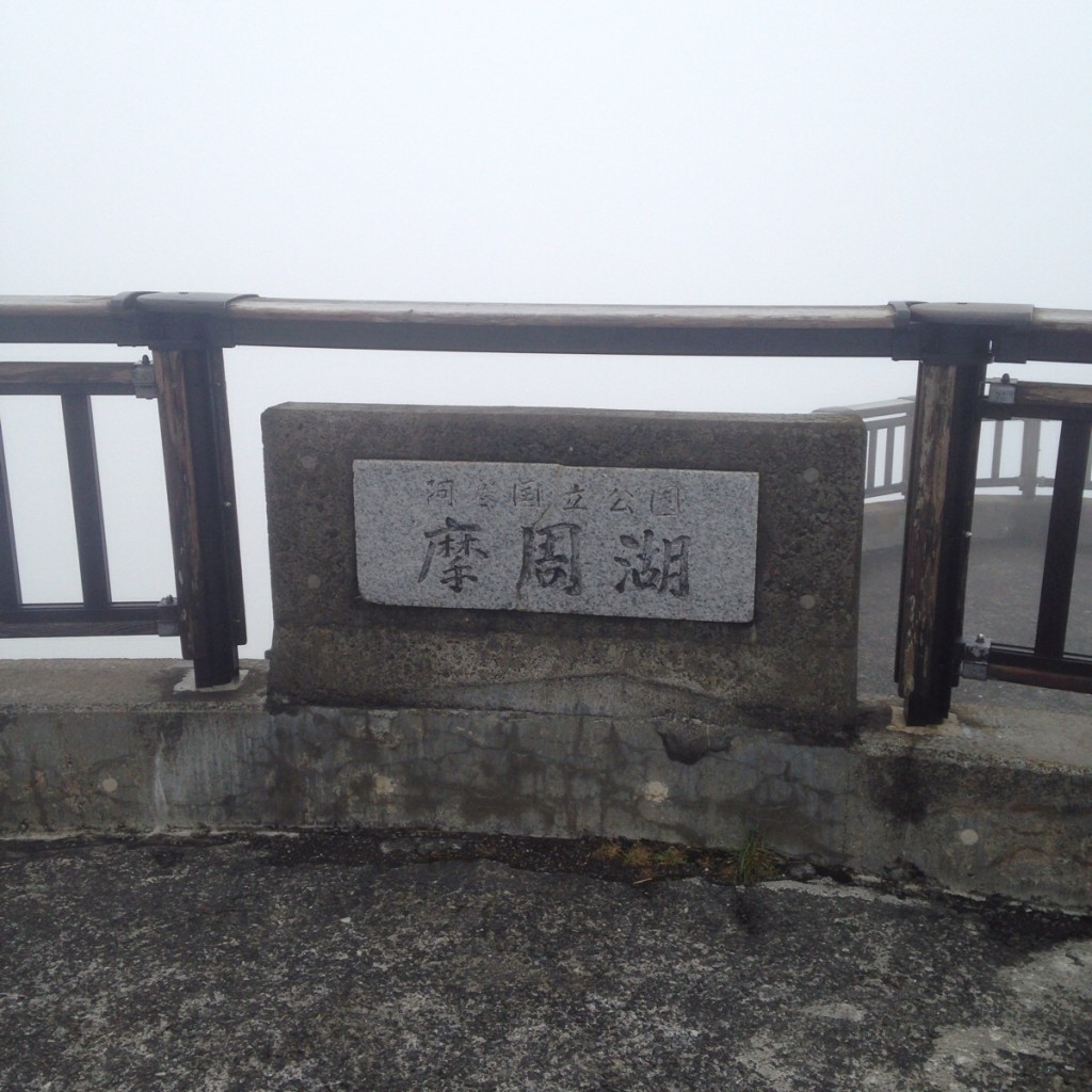 【ラーメン好き必見】北海道摩周湖麓にある『弟子屈(てしかが)ラーメン』は隠れた逸品！これから有名になるぞ〜