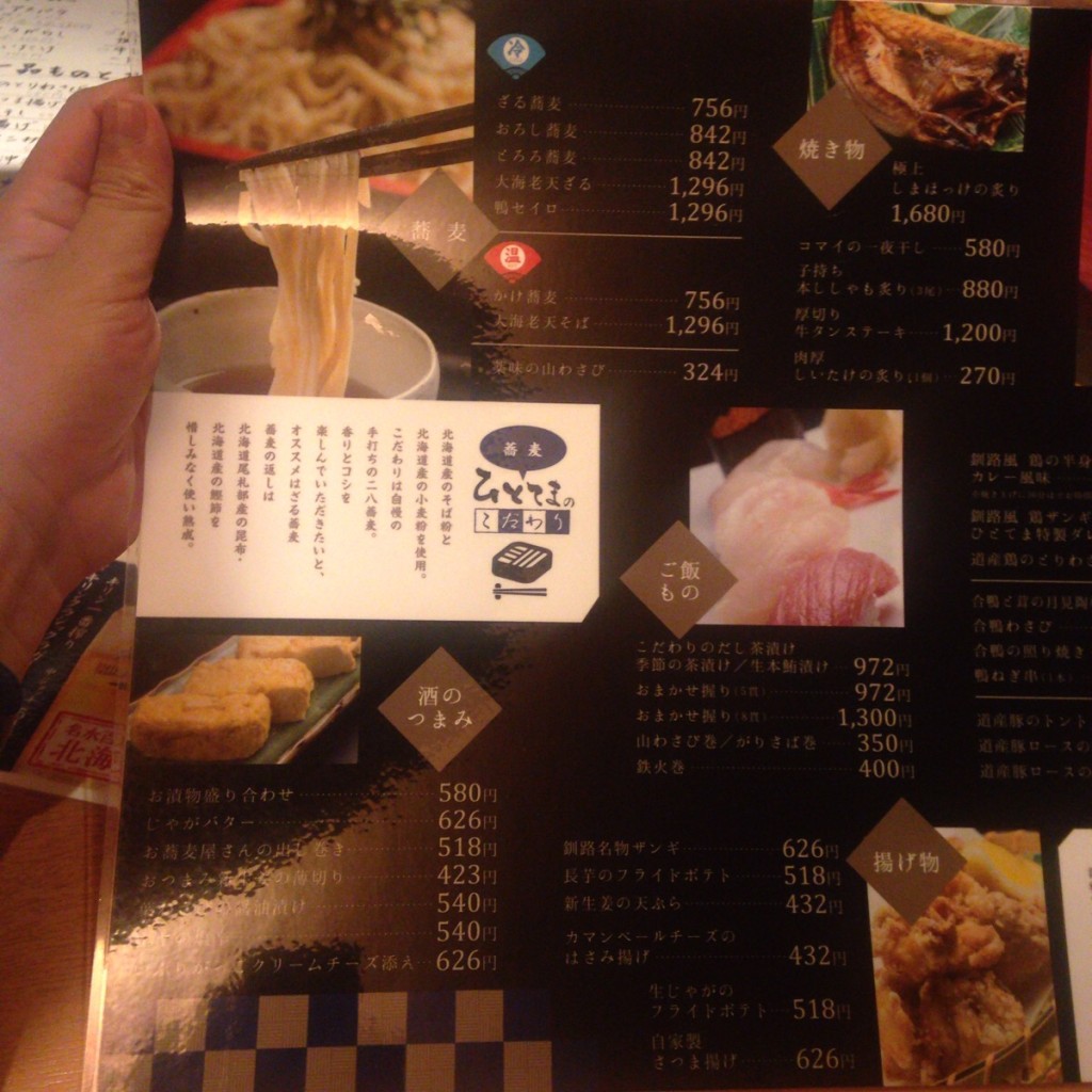 【札幌グルメ】大通・ススキノ界隈で和食とお酒を楽しみたいなら『ひとてま』が穴場でオススメ
