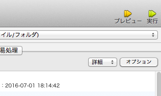 macで動作も軽く簡単にリネームができる無料リネームソフト『Shupapan』