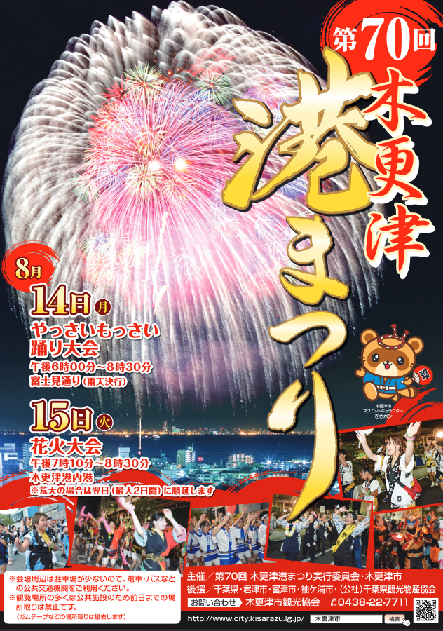 ゆったりと花火を楽しもう 8 14 月 まで木更津港内港公園で開催される 木更津港まつり 花火大会と有料観覧席チケット販売について 木更津市 モノログ千葉