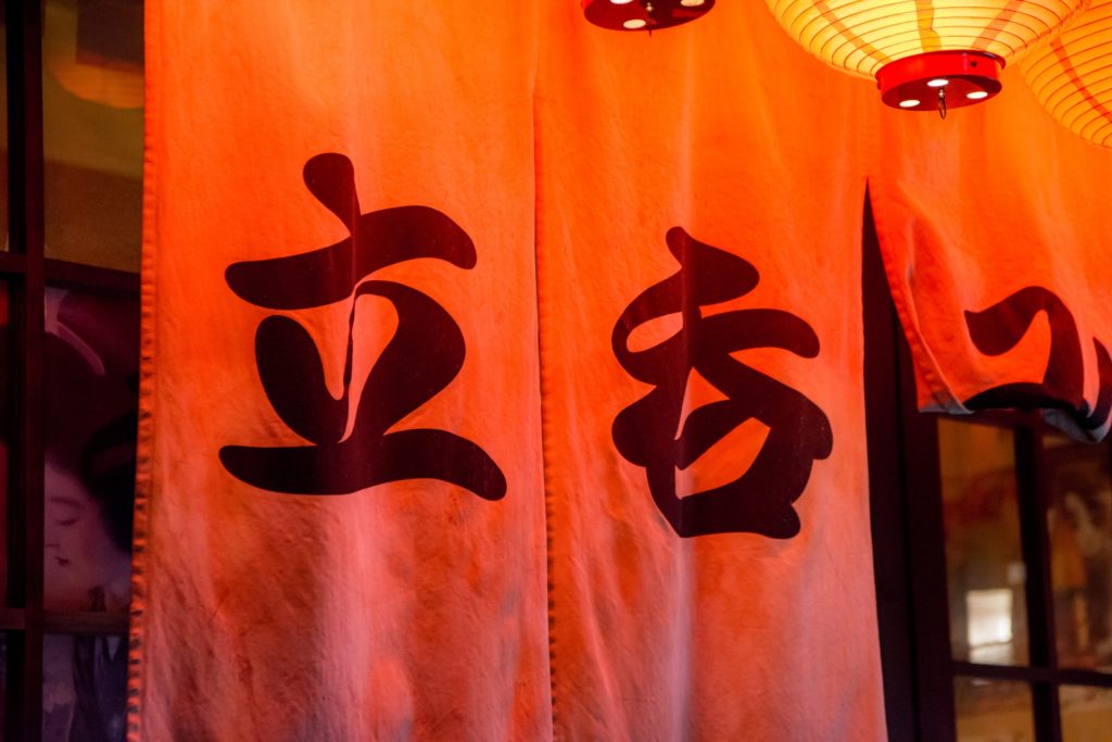 オープニングスタッフ募集 10 3 津田沼駅前に立ち飲み居酒 立ち呑み いわ鬼 が新規open モノログ千葉